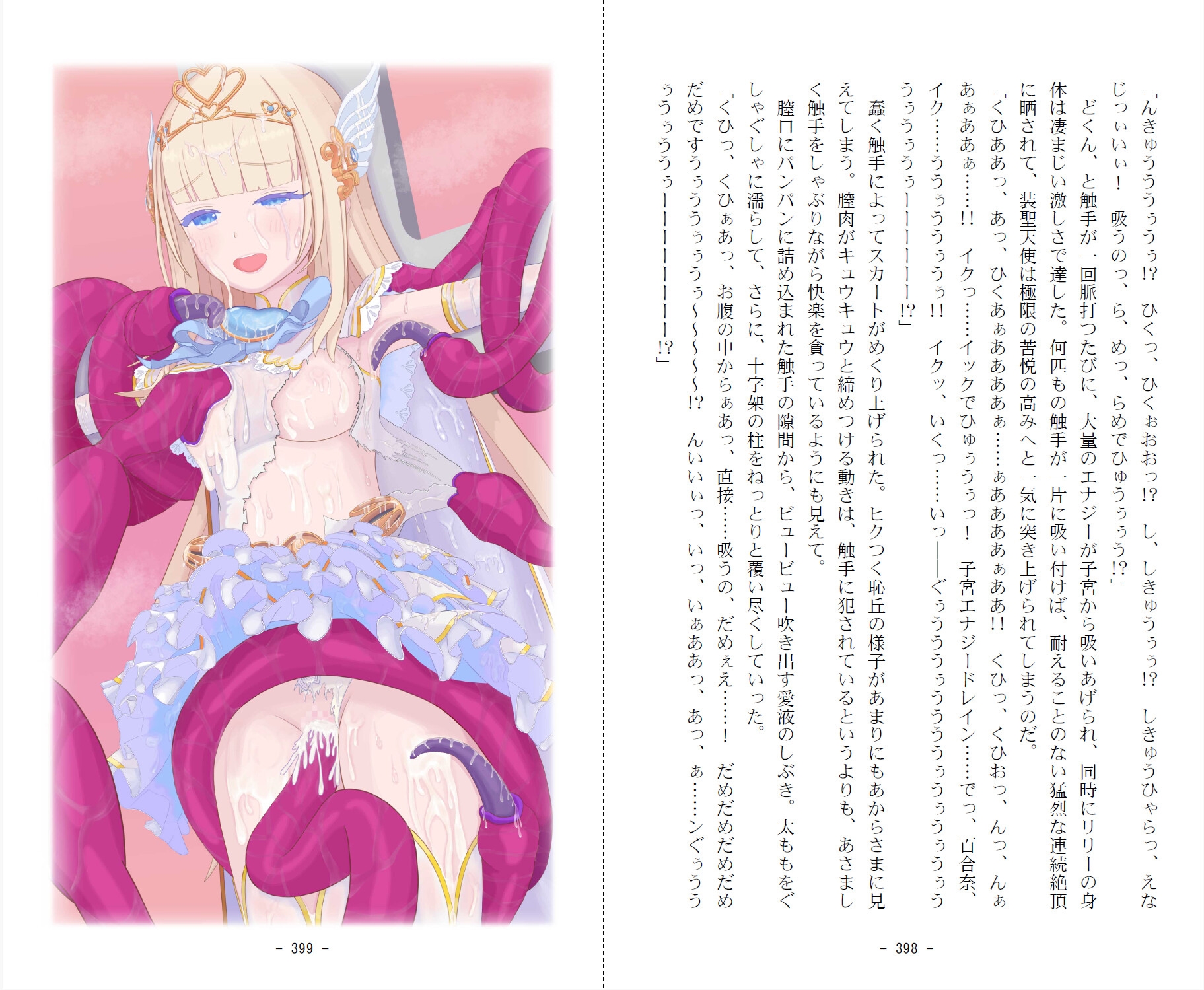 装聖天使セラフィルリリー/DL 第一部:穢された純心！邪欲に絡め取られた変身ヒロイン！！