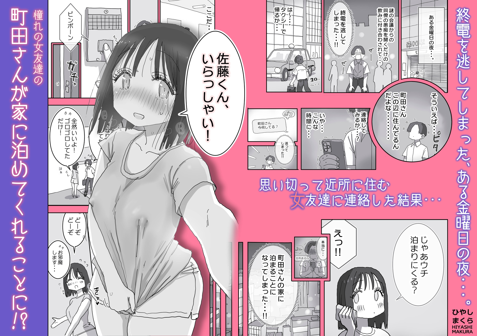 続・女友達と過ごすまったりイチャラブHな休日 町田さん編