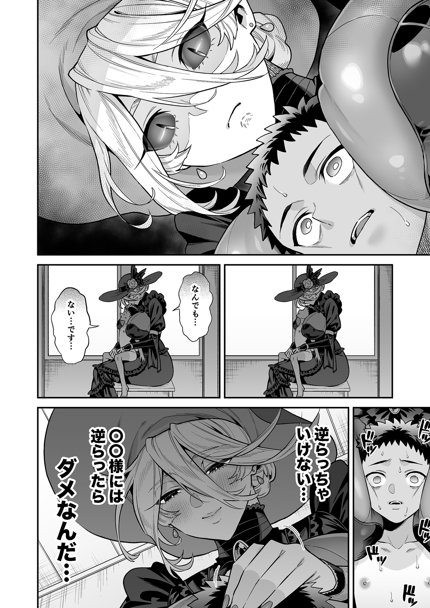 おれは◯◯様のごちそう