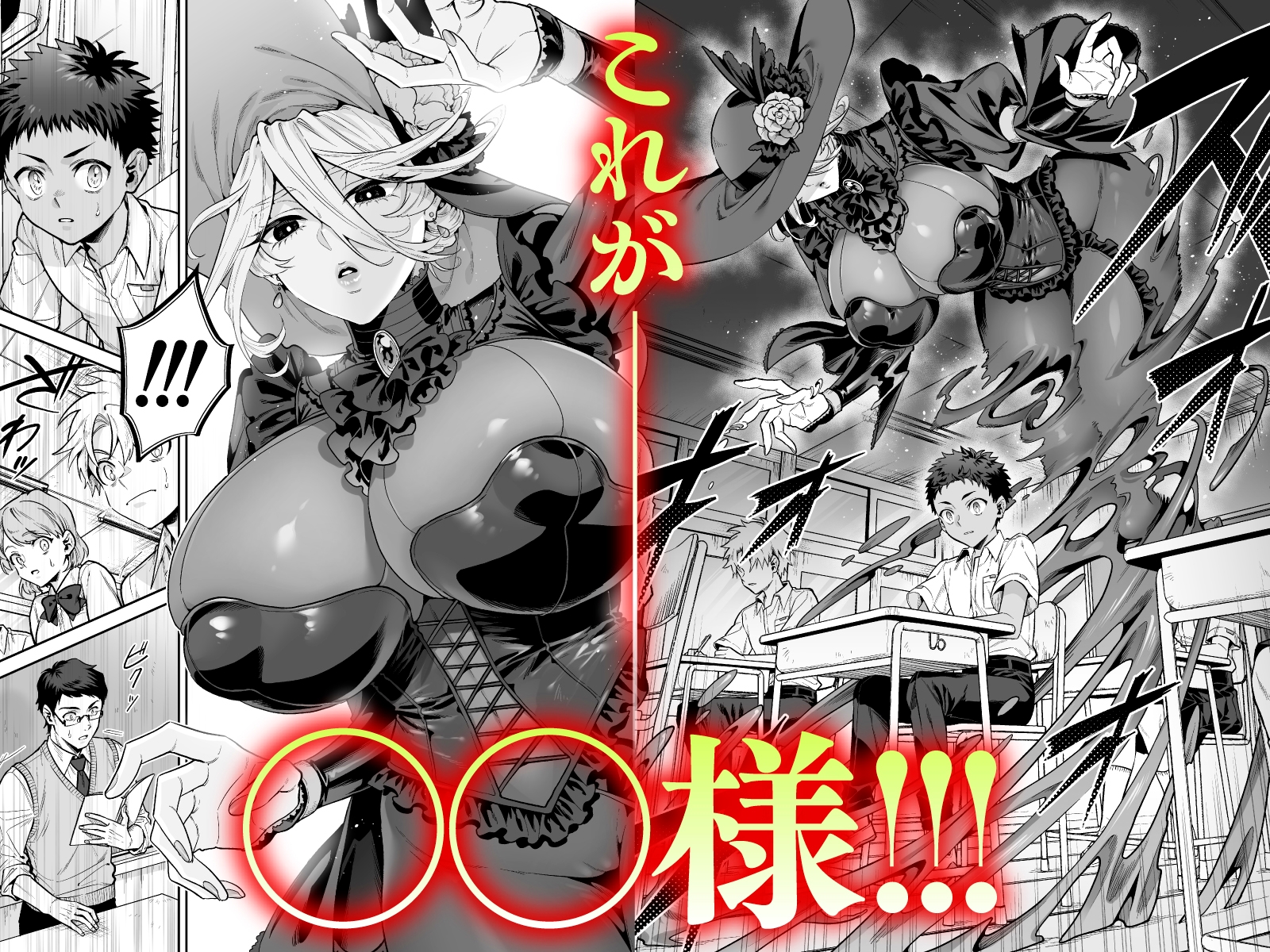 おれは◯◯様のごちそう