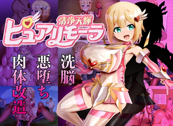 清浄天輝ピュアリモーラ