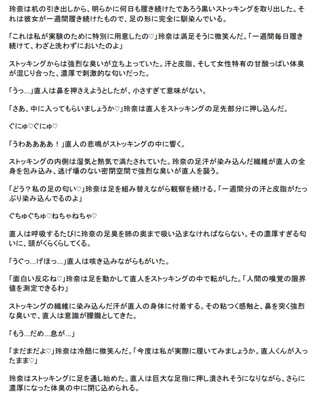 ゼミの実験台 ―ミクロ化された僕と彼女の欲望―