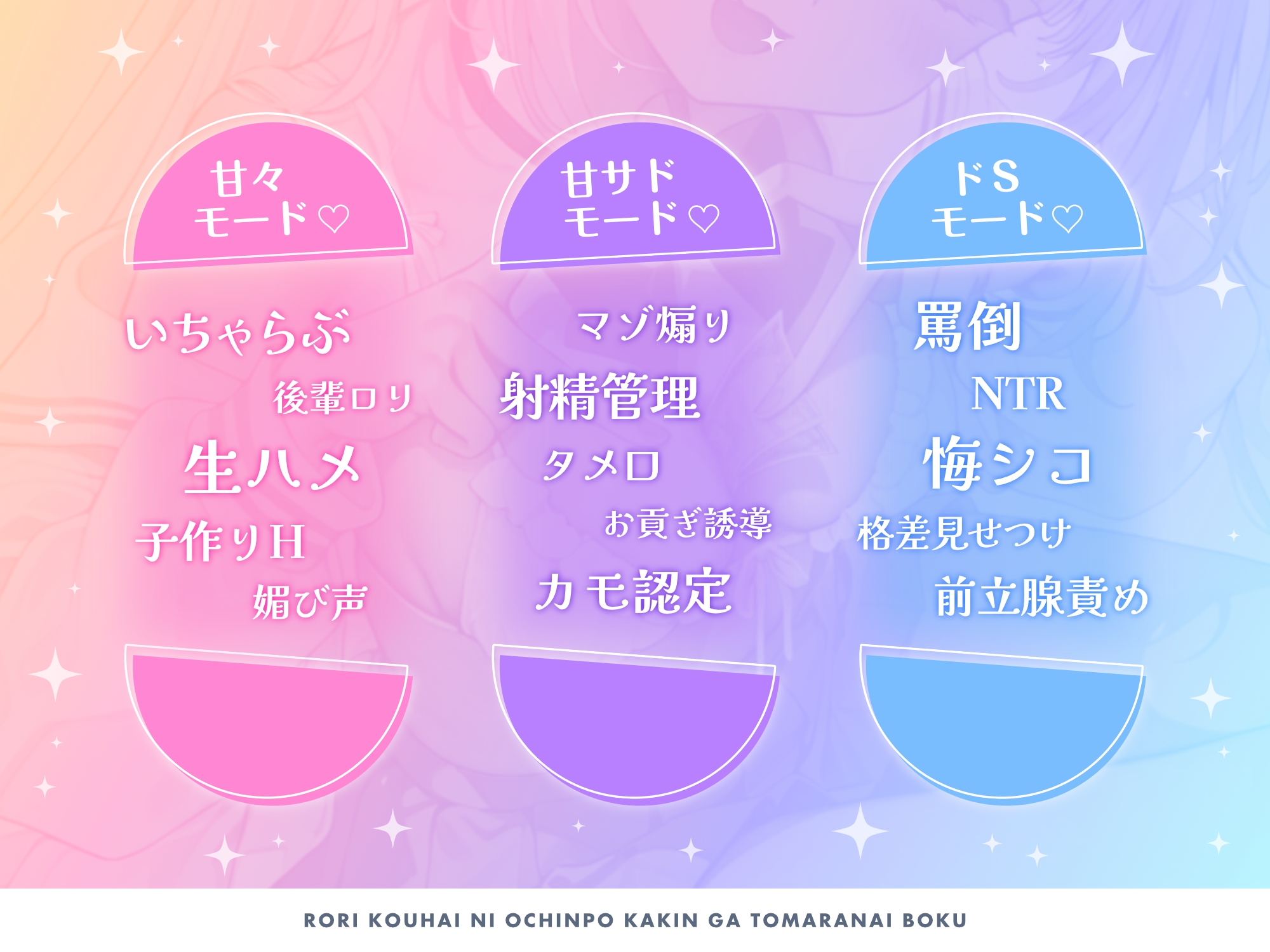 ✅️10/10まで40%off‼️ 割引期間中DL特典&Ci-enフォロー特典も‼️✅️ SSR級○リ後輩に“おちんぽ課金”が止まらない僕【貢がせ×射精管理】