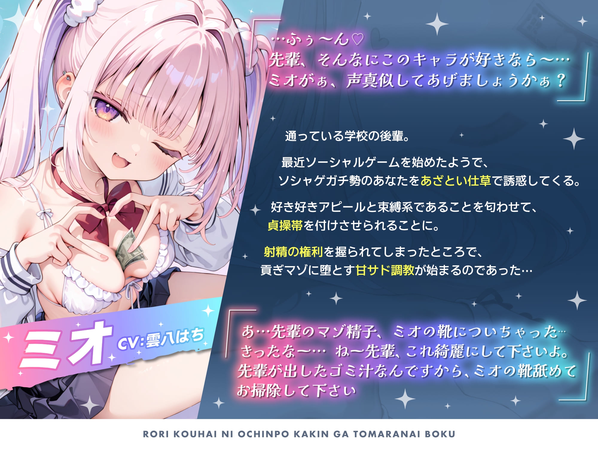 ✅️10/10まで40%off‼️ 割引期間中DL特典&Ci-enフォロー特典も‼️✅️ SSR級○リ後輩に“おちんぽ課金”が止まらない僕【貢がせ×射精管理】