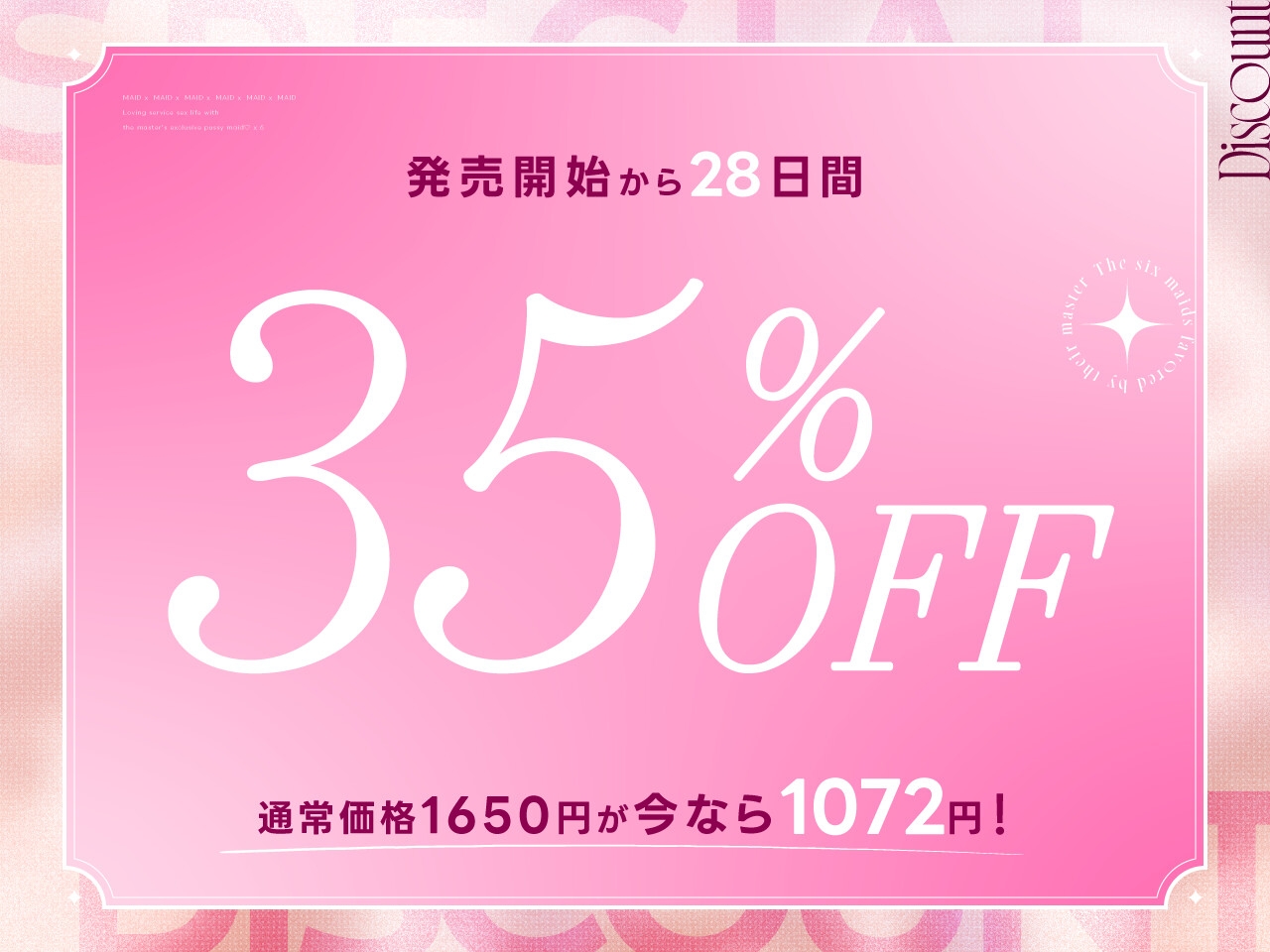 ✅期間限定!セット購入で50%OFF✅メイド×メイド×メイド×メイド×メイド×メイド ～ご主人様専用おまんこメイドとのラブラブご奉仕性活♡×6～【KU100】