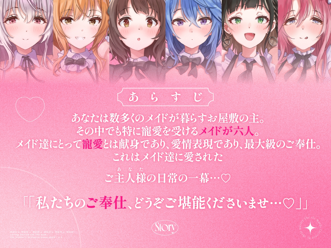 ✅期間限定!セット購入で50%OFF✅メイド×メイド×メイド×メイド×メイド×メイド ～ご主人様専用おまんこメイドとのラブラブご奉仕性活♡×6～【KU100】