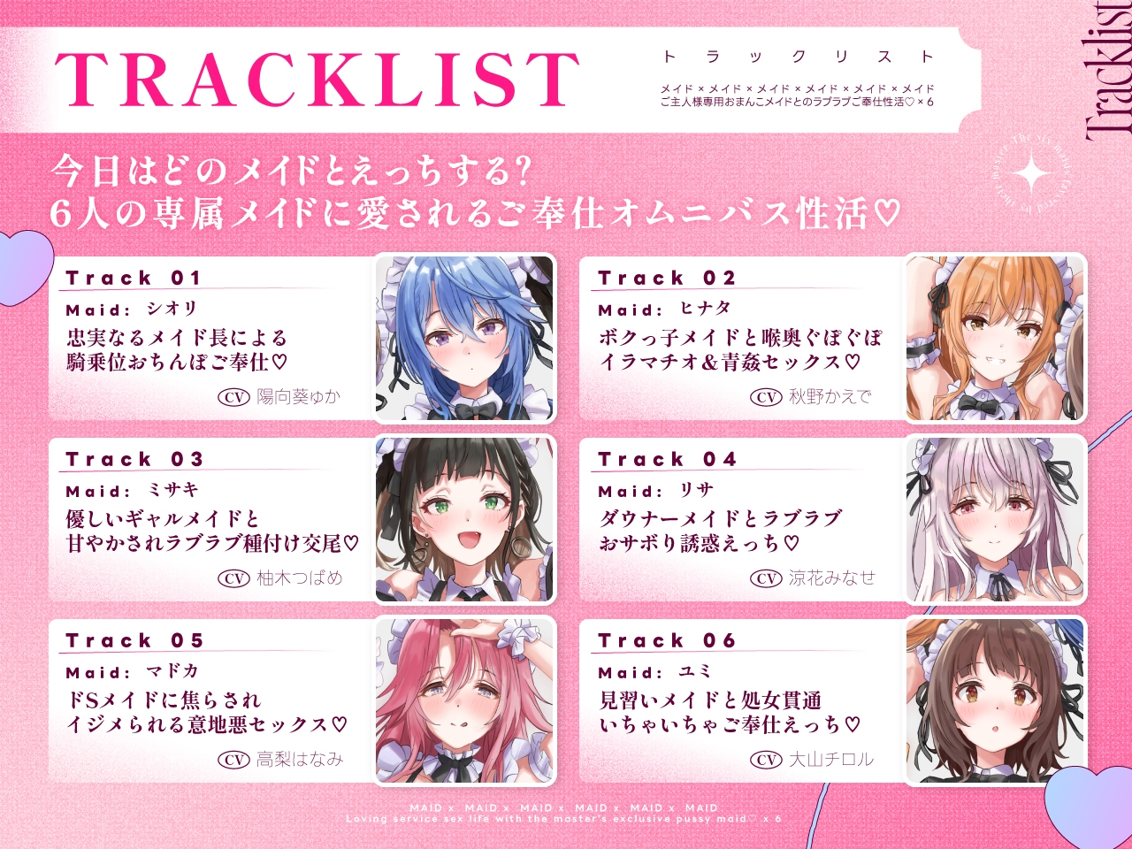 ✅期間限定!セット購入で50%OFF✅メイド×メイド×メイド×メイド×メイド×メイド ～ご主人様専用おまんこメイドとのラブラブご奉仕性活♡×6～【KU100】