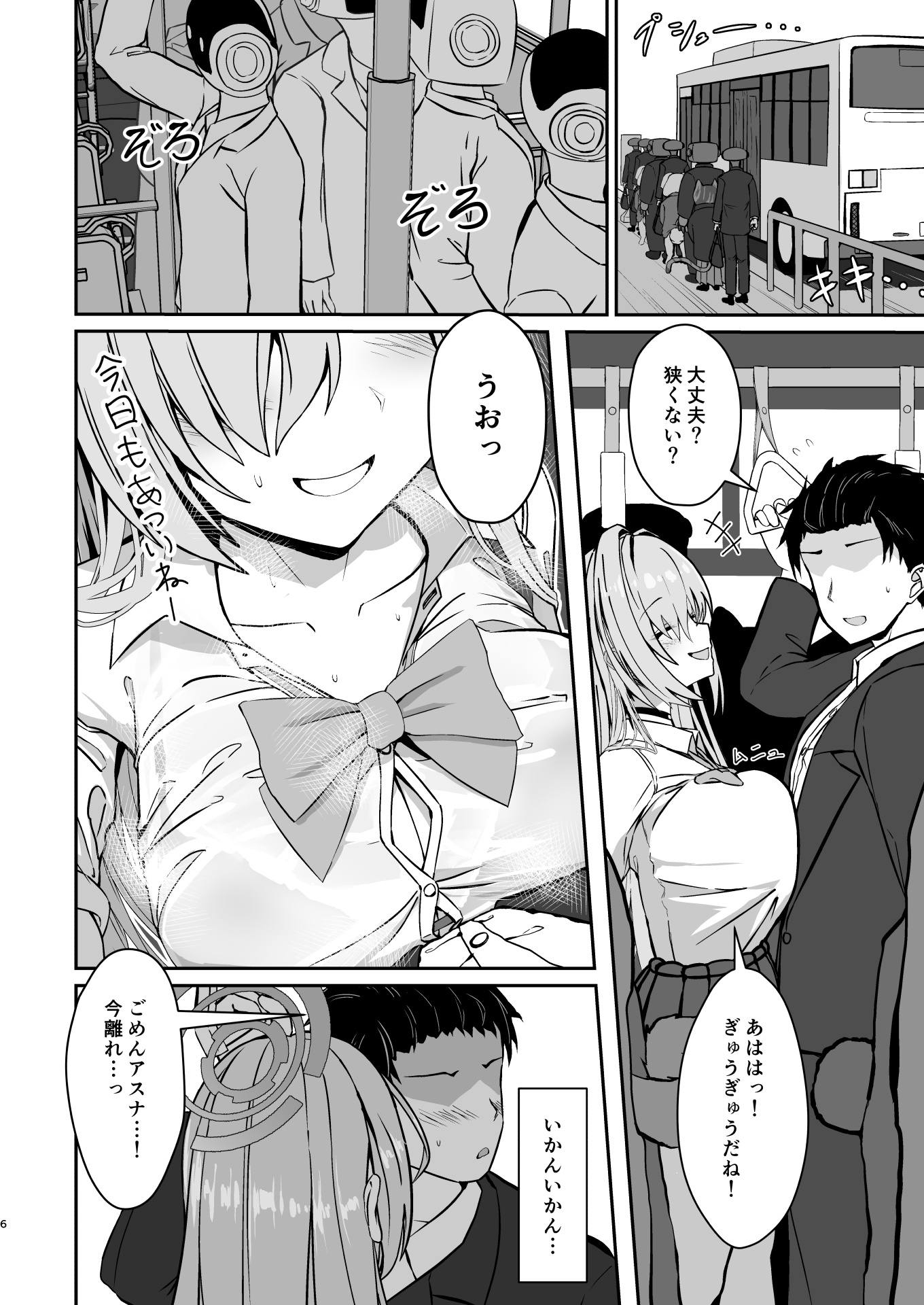 無自覚ハニートラップ