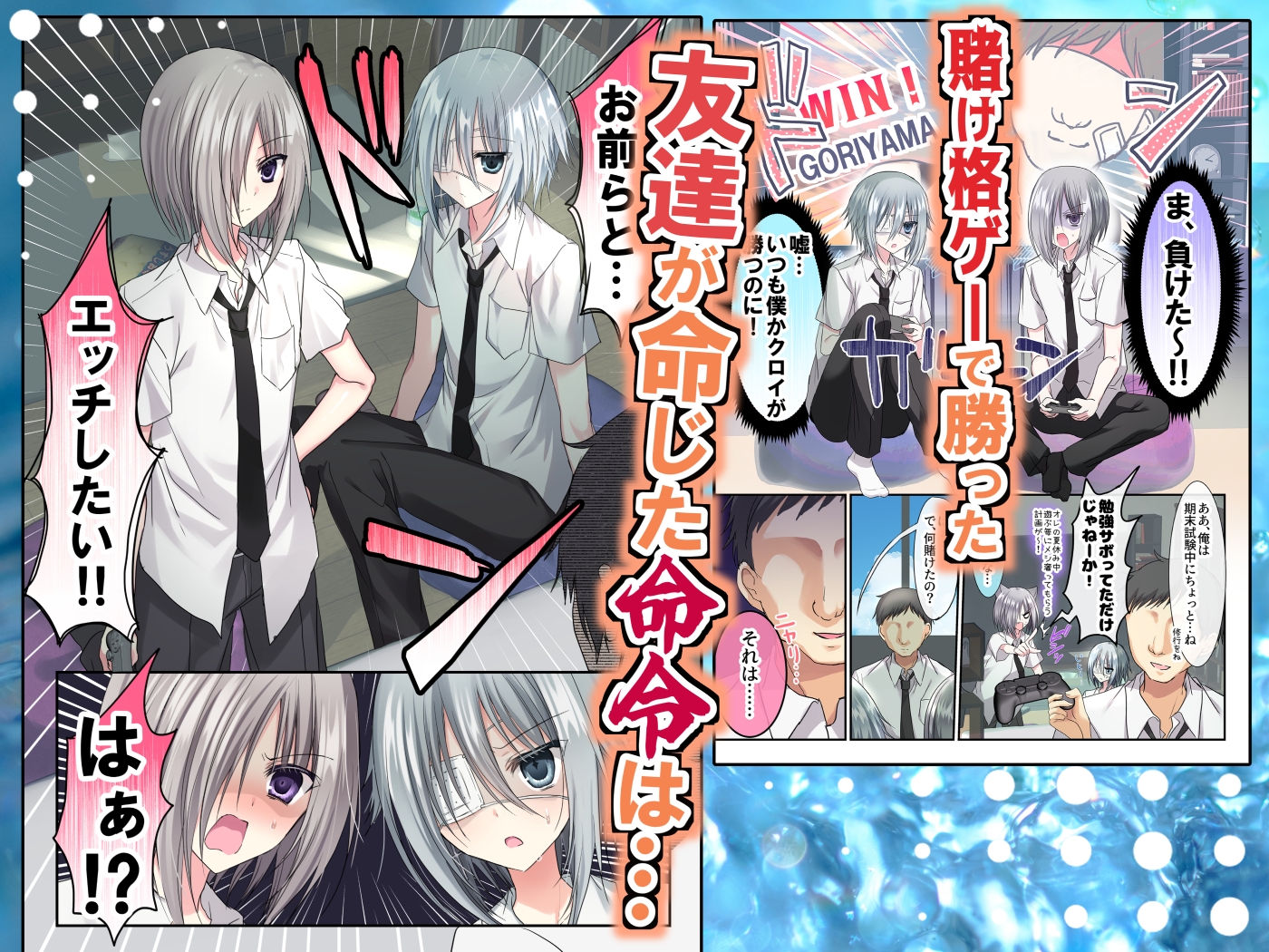 男友達3人、エッチに目覚めサマー！? ～俺達男で、友達なのに！～