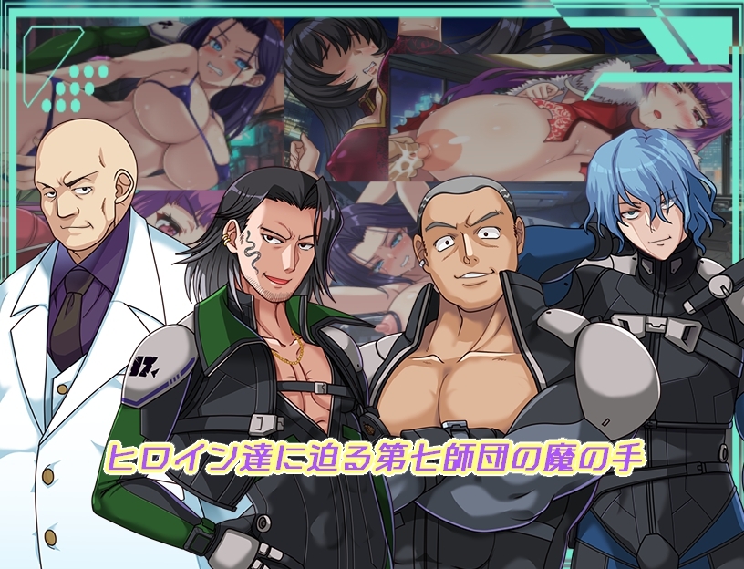 ダークサイド・プラネット～最強のお姉様団長達の寝取られ記録～