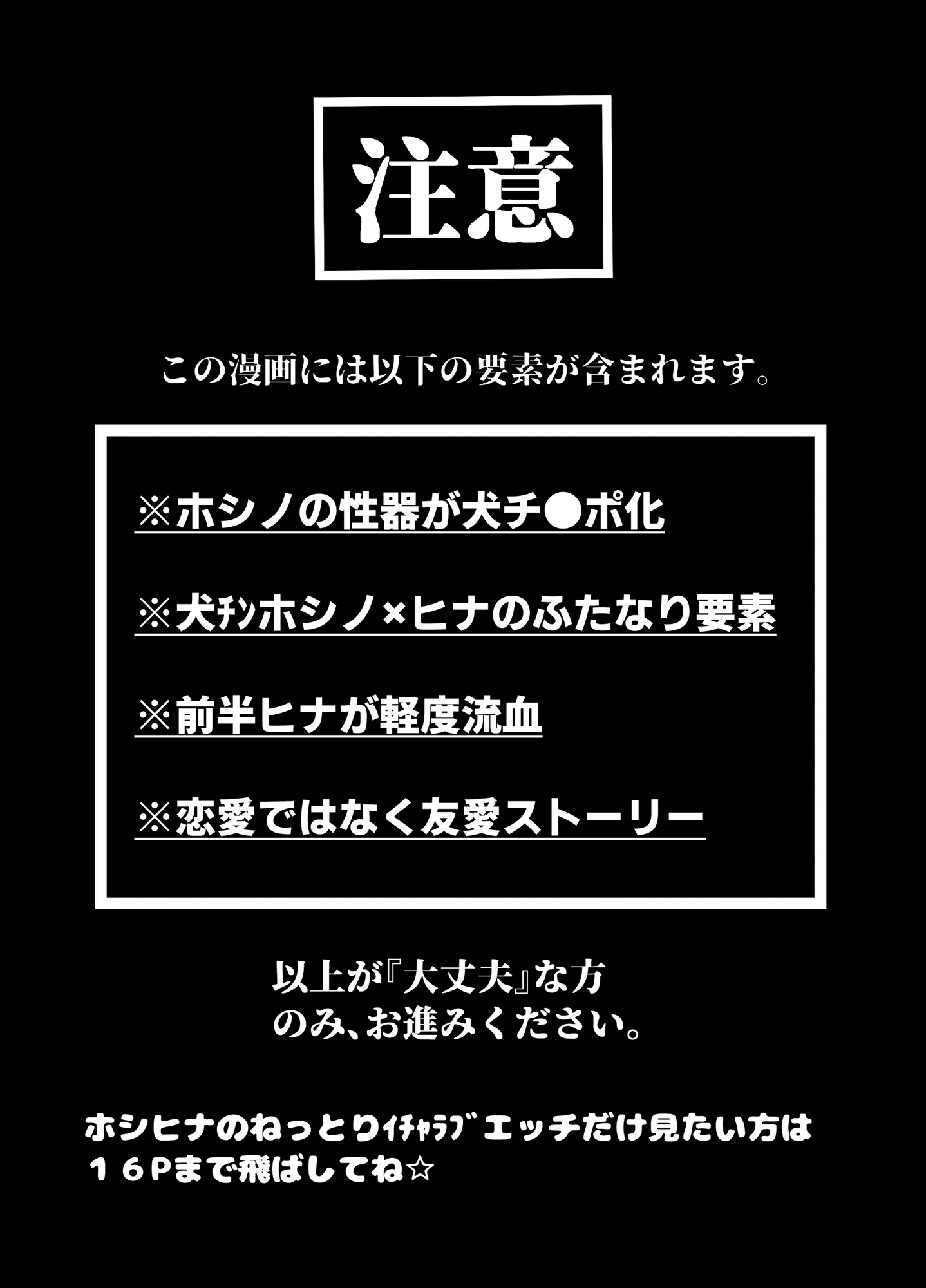 小●遊ホシノに犬チ●ポが生えてるなんて聞いてないっ！