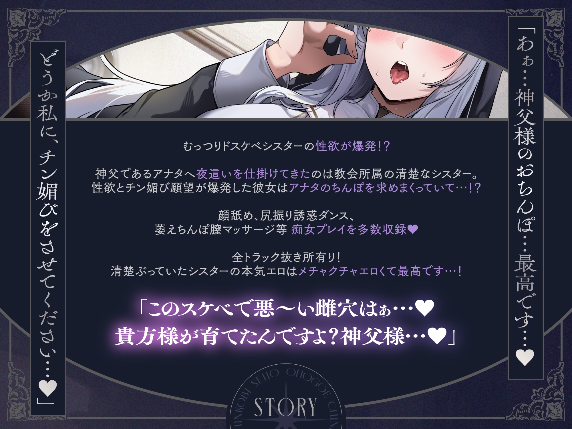 【アヘオホ密着えっち♡‬】オホ声チン媚び聖女～ドスケベ欲求爆発♪ 淫乱清楚ぶりシスターのおちんぽ丸呑み搾精性活「ほぉら♡神父様の大好きなケツ振りダンスですよ♡」