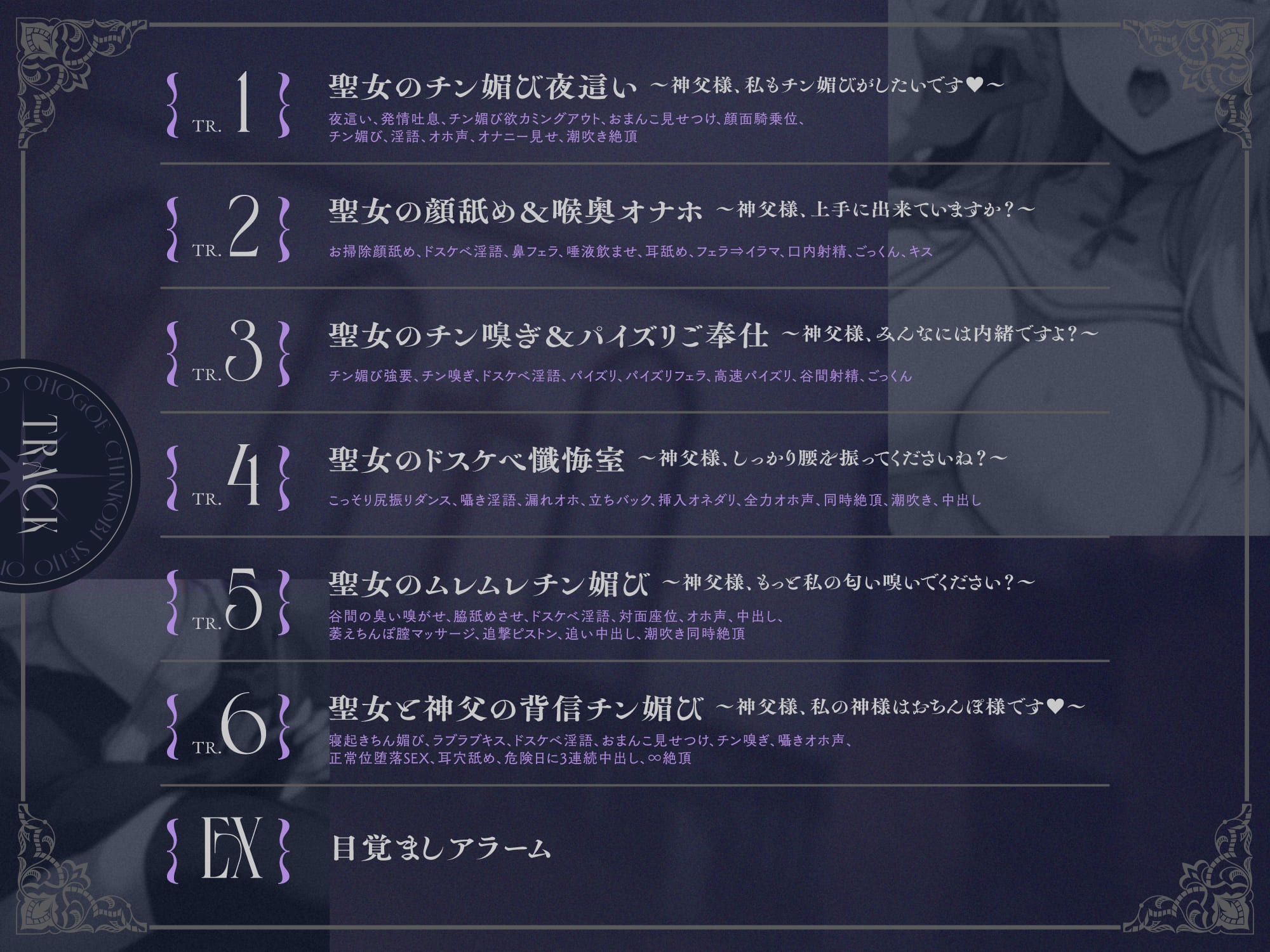 【アヘオホ密着えっち♡‬】オホ声チン媚び聖女～ドスケベ欲求爆発♪ 淫乱清楚ぶりシスターのおちんぽ丸呑み搾精性活「ほぉら♡神父様の大好きなケツ振りダンスですよ♡」