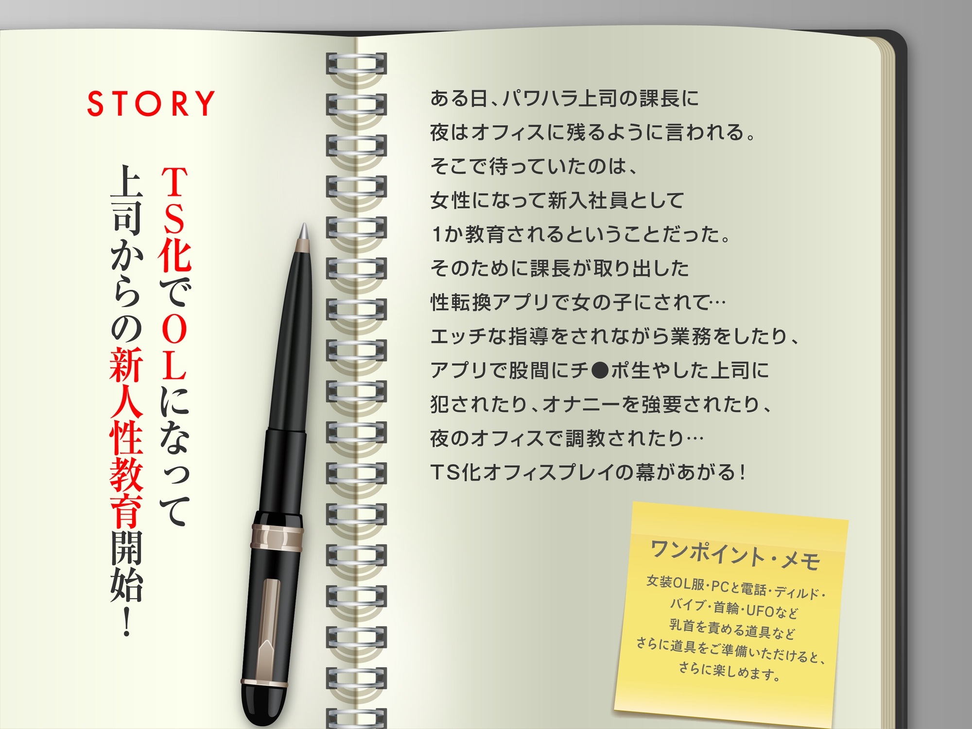 この会社でパワハラ上司に性転換アプリを使ってTS化調教されました