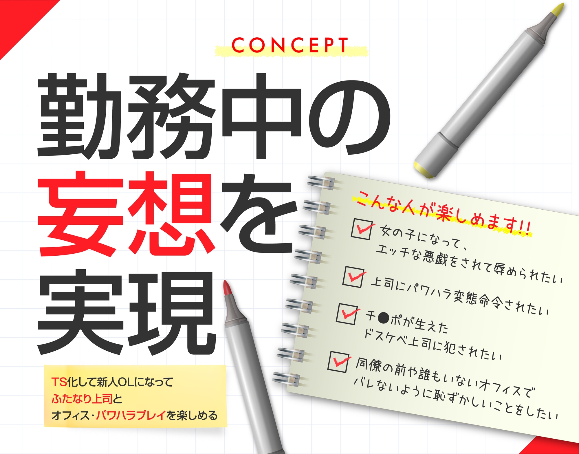 この会社でパワハラ上司に性転換アプリを使ってTS化調教されました