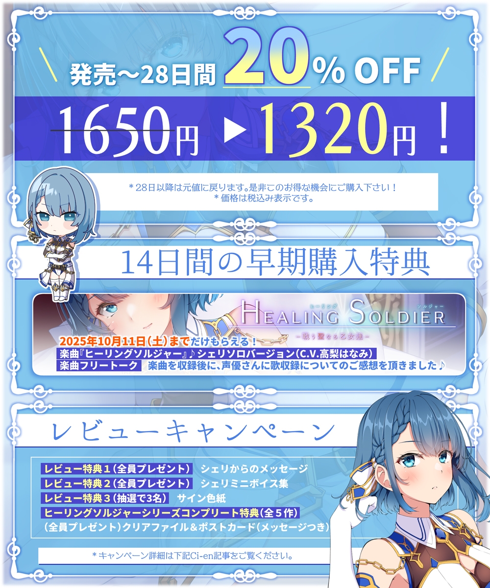 【✅ヒロピン5連作!!✅10/11まで早期特典付き！】浄化戦士ヒーリングソルジャー～敗北する聖女達～≪VSシェリ編≫【✅ヒロピン企画累計13万DL突破記念作品】