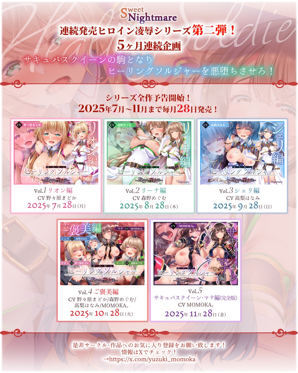 【✅ヒロピン5連作!!✅10/11まで早期特典付き！】浄化戦士ヒーリングソルジャー～敗北する聖女達～≪VSシェリ編≫【✅ヒロピン企画累計13万DL突破記念作品】