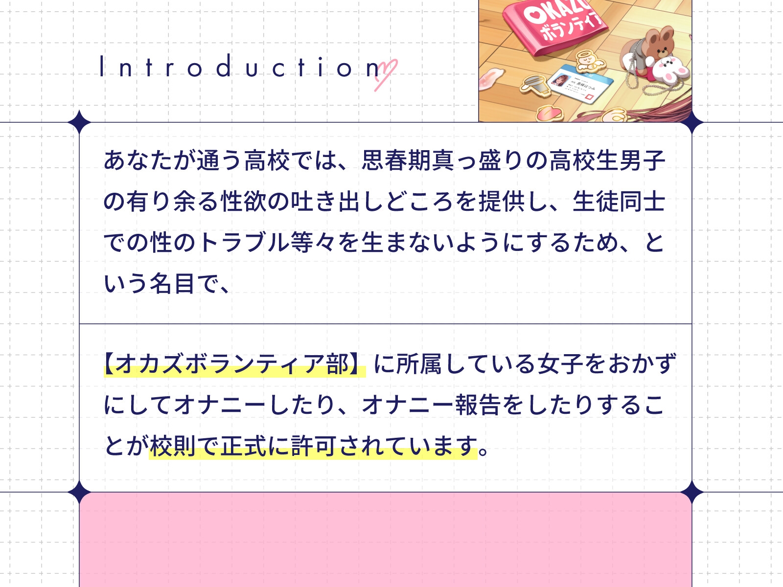 ぼくだけがオカズボランティア部のJKの性欲発散おもちゃにされて、至れり尽くせりあまあまぴゅっぴゅさせてもらう話♡