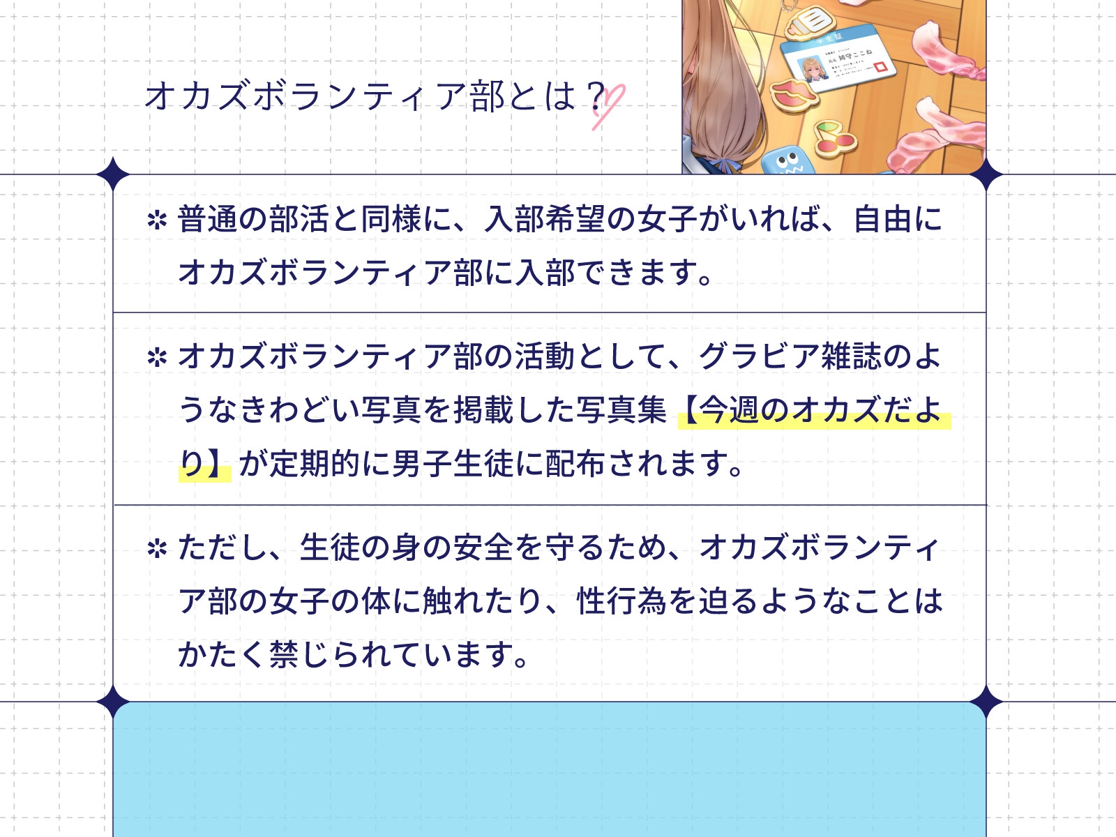ぼくだけがオカズボランティア部のJKの性欲発散おもちゃにされて、至れり尽くせりあまあまぴゅっぴゅさせてもらう話♡
