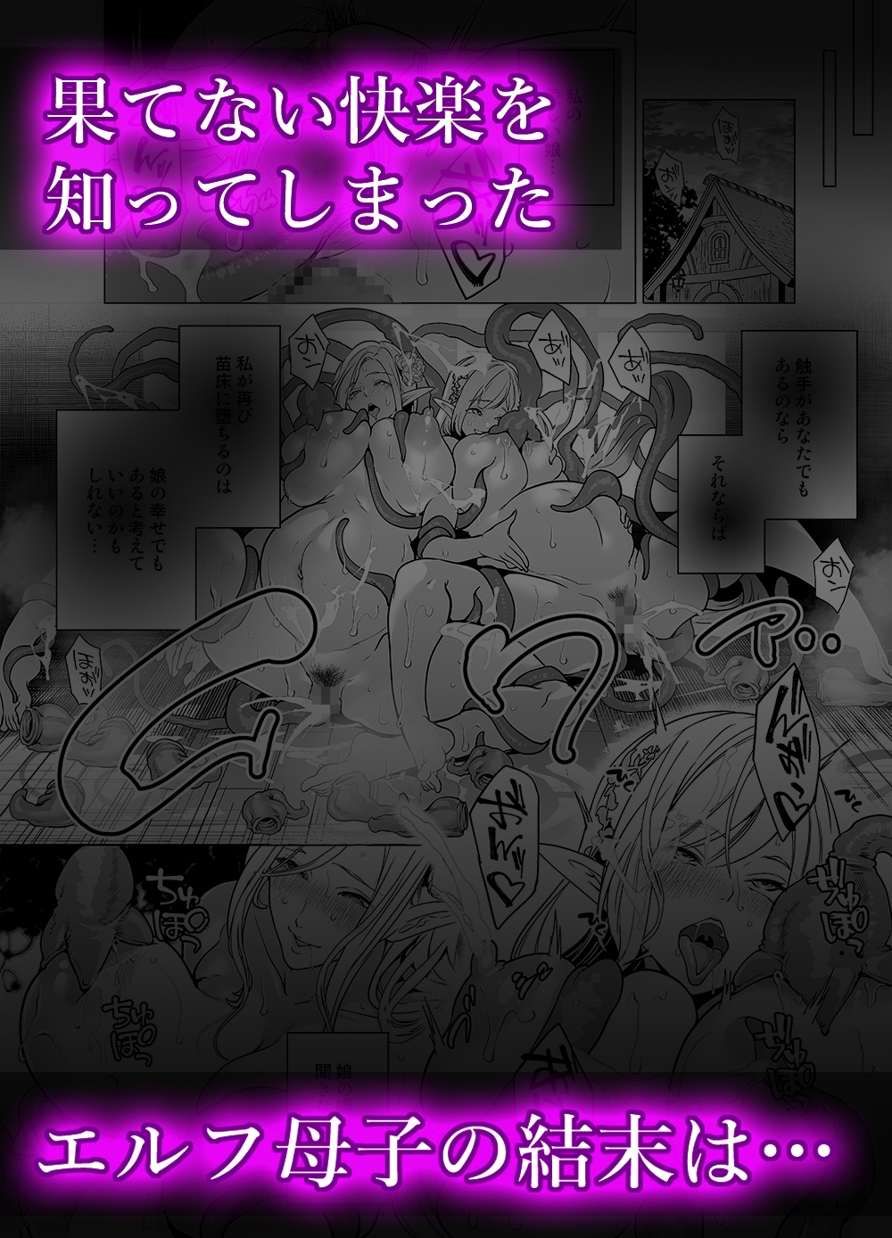 触手と感覚共有して孕んだエルフ母娘の受難