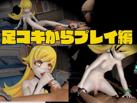 【動画5本】〇物語から忍〇忍が襲ってくる痴女っ子動画5本セット