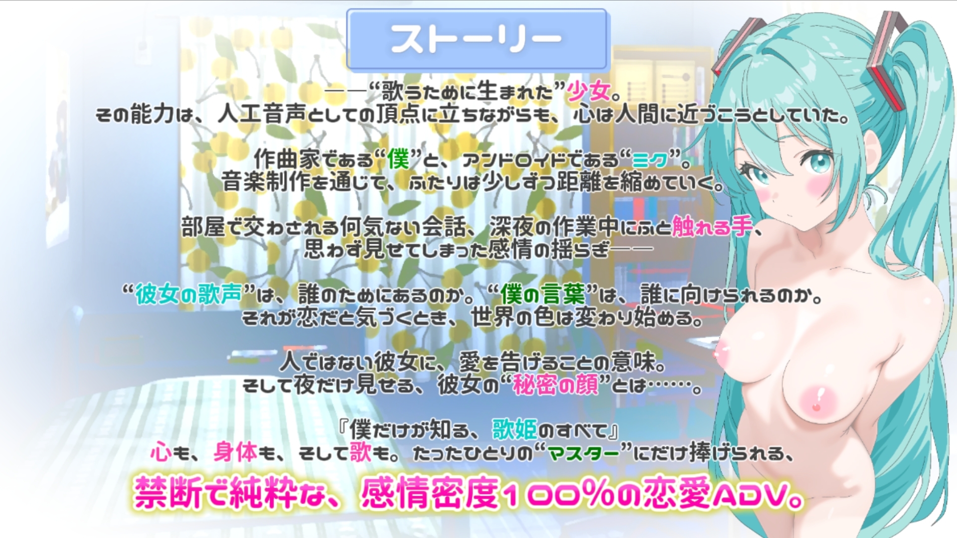 誰にも見せない歌姫の夜を僕は知っている ～歌う彼女と夜だけ交わす身体のメロディ～