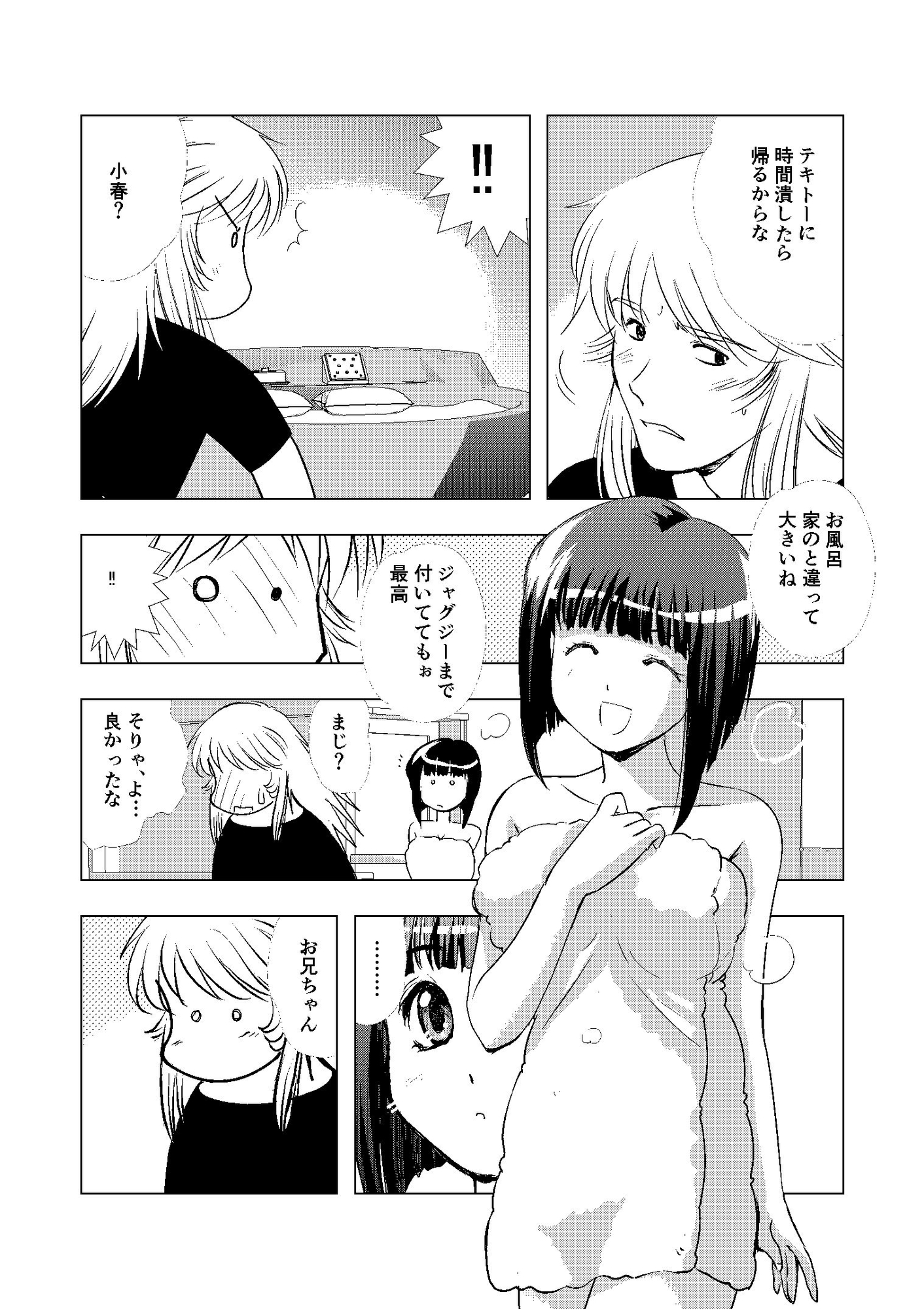 初めては幼馴染 〜あの日が導いた初体験〜