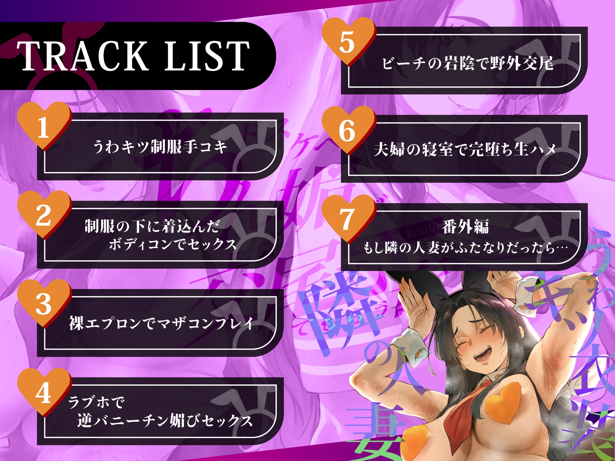 隣の人妻(38)に頼み込んでうわキツ衣装でドスケベちん媚び交尾してもらう音声