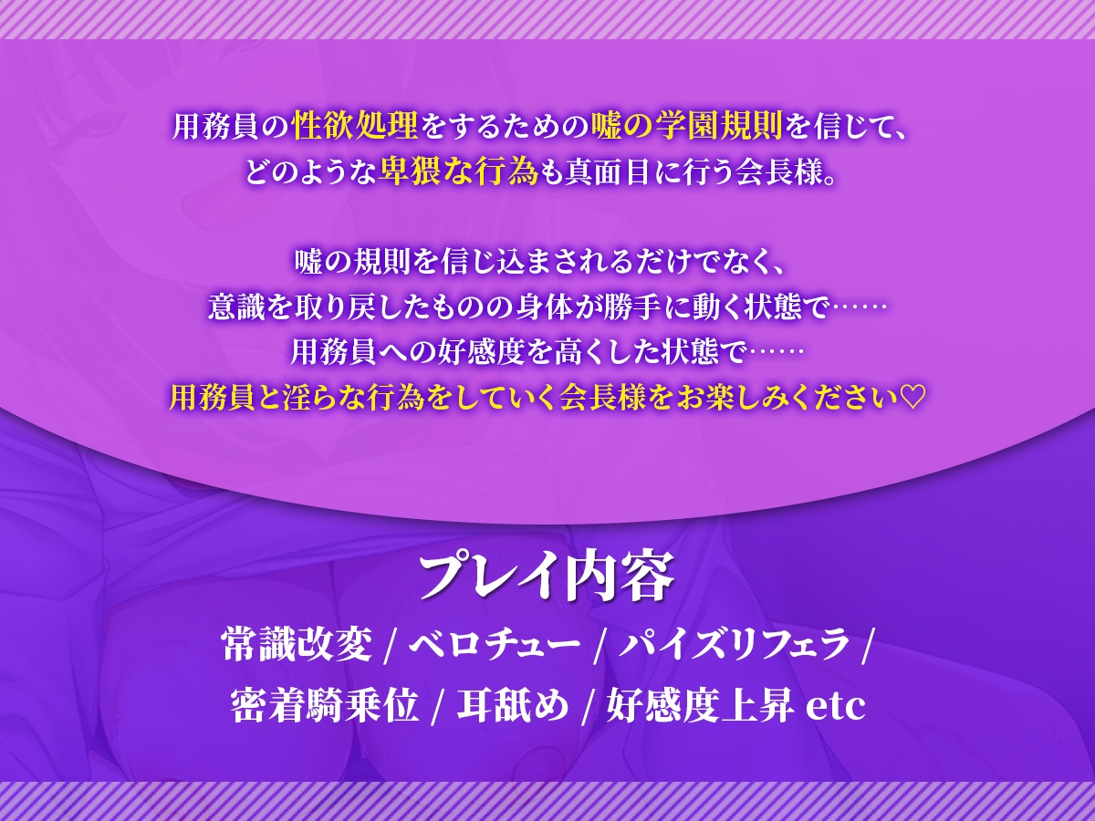 【音声版】俺を嫌いな品行方正な会長様を、常識改変で卑猥な性処理メス豚に堕とす