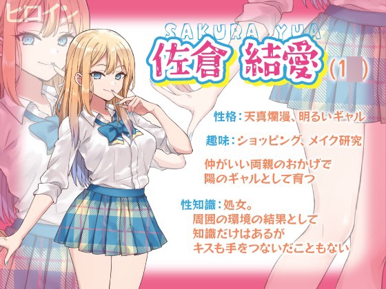 クリエイターのためのボイス素材集～佐倉 結愛～