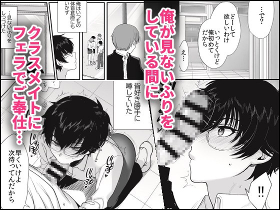 密かにエロいと思っていた同級生が性処理係になった