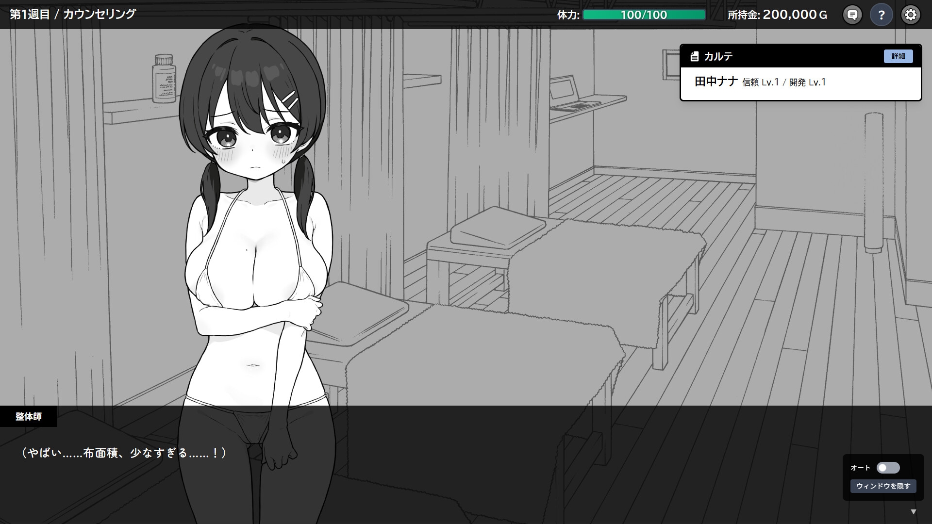 ドキドキ!性感マッサージ