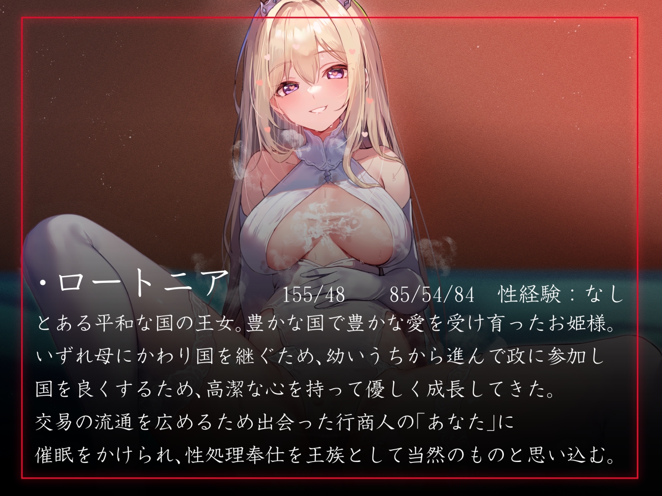 【性癖布教期間限定100円】高貴で無垢な姫君に常識改変催◯をかけ、マナーと称して性処理講義を授けつつ大切に扱ったまま専用生コキオナホ伴侶へ【イチャラブエンド】