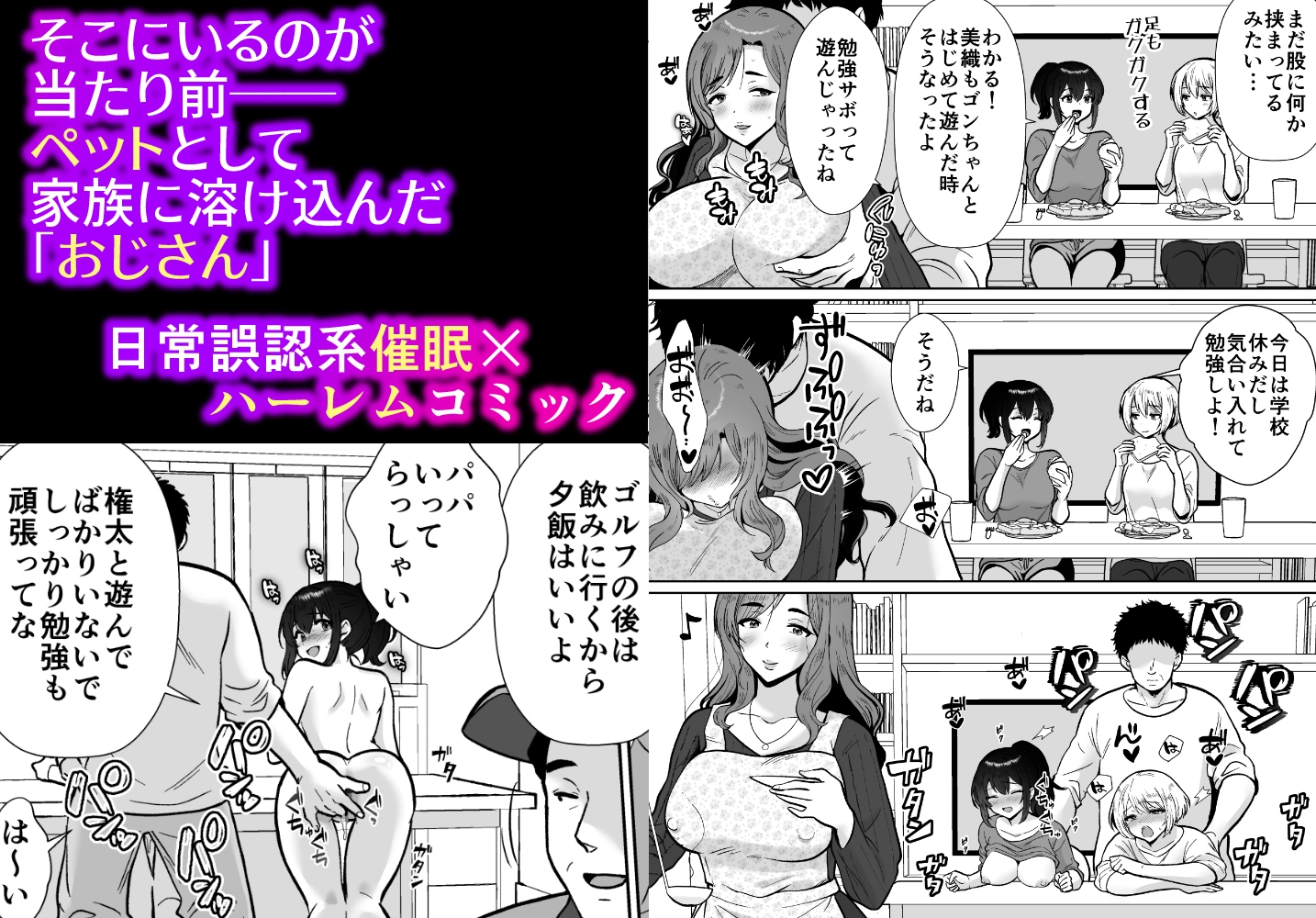 三船さん家の催○ペットおじさん