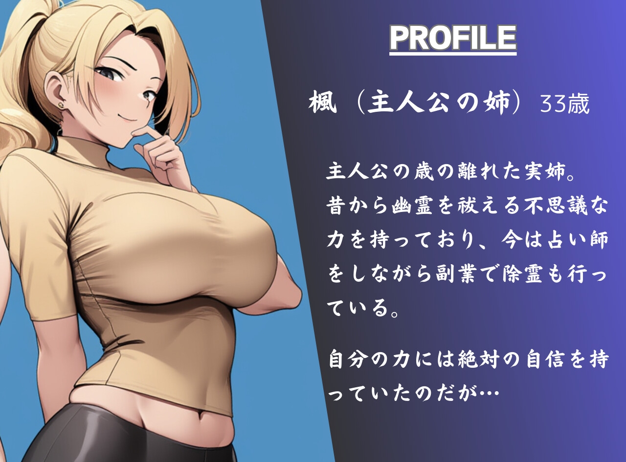 獲り憑く熟女怪異 決して祓えない姦淫呪縛