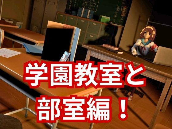 涼◯ハルヒの淫欲、学園で楽しむ超イチャラブ動画パック、2本入りでお得セット