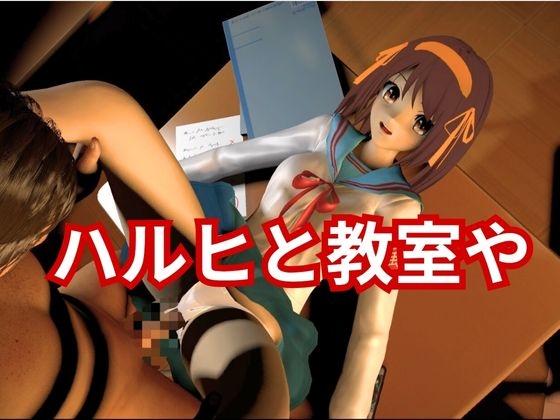 涼◯ハルヒの淫欲、学園で楽しむ超イチャラブ動画パック、2本入りでお得セット