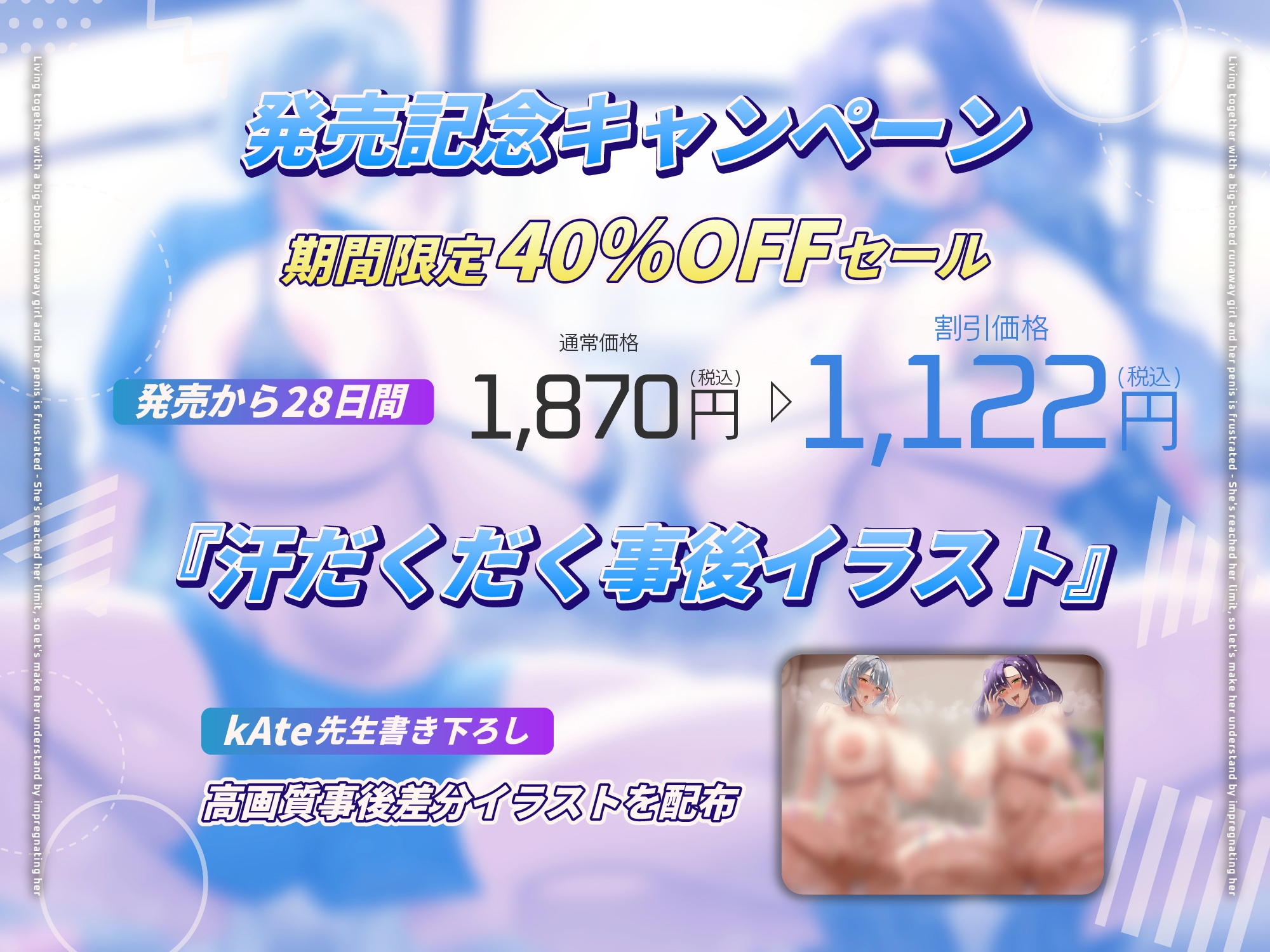 【ちんイラ→無様オホ/ドスケベ事後差分イラスト】デカパイ家出少女とおちんぽイライラ共同生活～限界来たから種付け孕ませわからせ～【KU100】