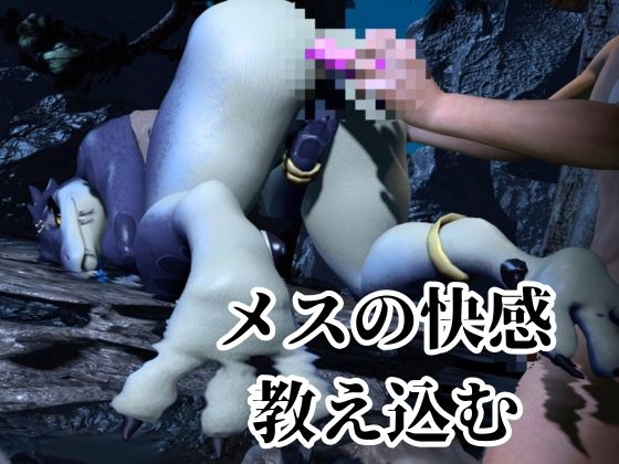 鰐ワニの獣人クロクシゴールちゃんと神秘の湖でエッチを楽しむ動画