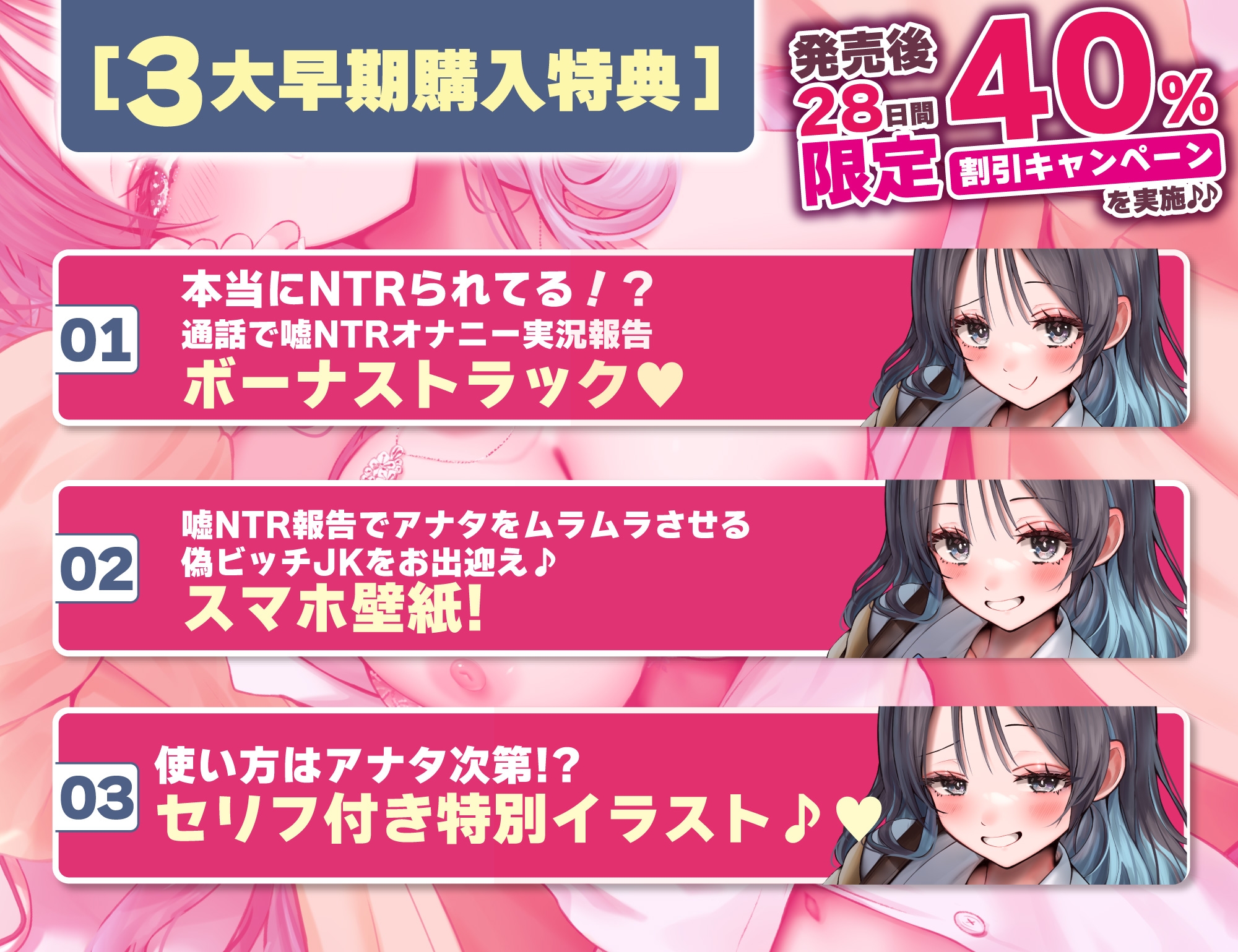 偽ビッチ処女JKの甘サドい嘘NTR報告〜嘘報告に鬱勃起しちゃって、ニヤニヤ煽りで甘責めされちゃう俺〜【純愛マゾいじめ】《!3大早期購入特典!》