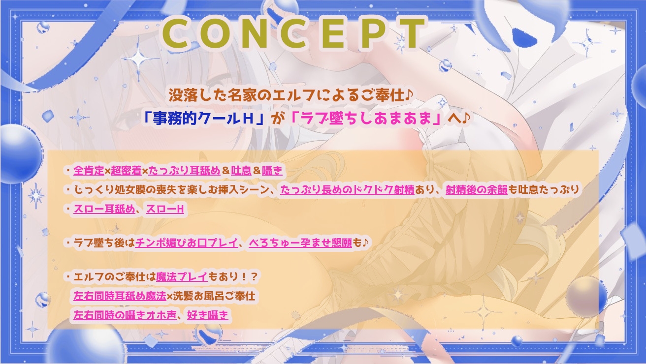 ✅13特典✅【超密着×全肯定】クールなエルフメイドの契約ご奉仕H~事務的→貴方の優しさに堕ち全力いちゃらぶ→孕ませ懇願→最後はママに♪~【キス媚/耳舐め/甘オホ】