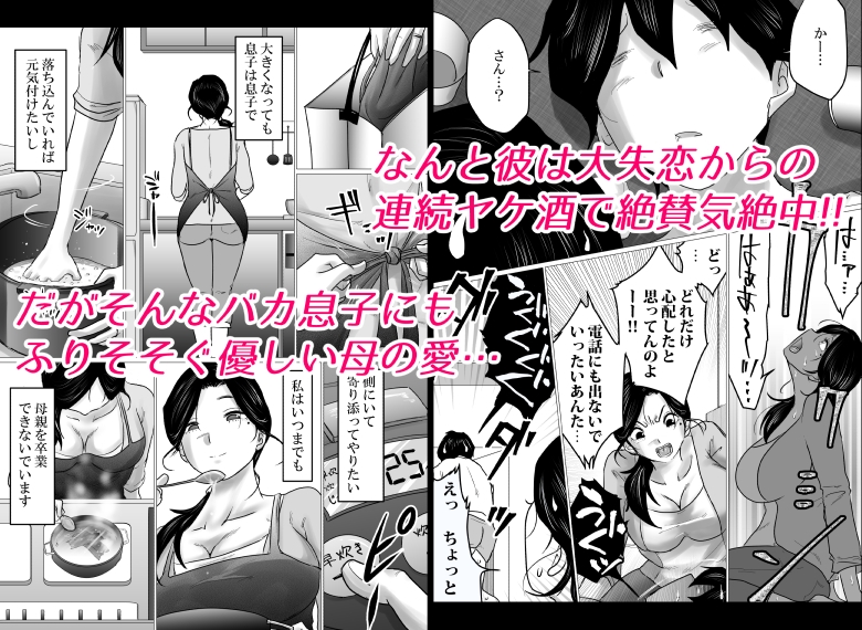 失恋した息子を、肉体(からだ)で慰めるハメになった母親の話。