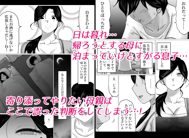 失恋した息子を、肉体(からだ)で慰めるハメになった母親の話。