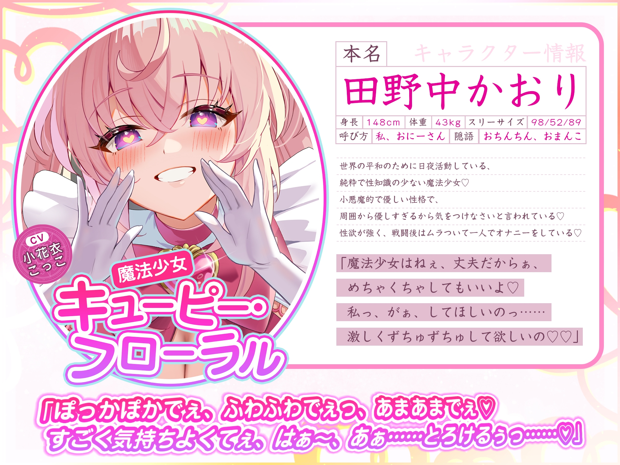 ✅ベロチュー逆レ✅ 魔法少女×溺愛催○ ~催○解除なしの永久ラブラブ強○中出しオンリーえっち~ ‼️3大購入特典‼️