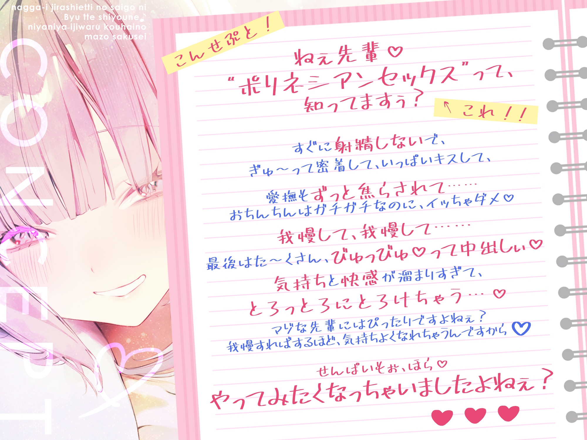 なっが〜い焦らしえっちの最後にびゅってしようね♪〜ニヤニヤいじわる後輩の入り浸りマゾ搾精〜#いちゃらぶ密着 #ポリネシえっち〜《3大早期購入特典》