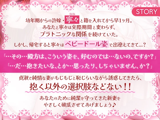 貞淑ぽんこつお嫁さんといちゃあまピュアラブ純愛初夜！