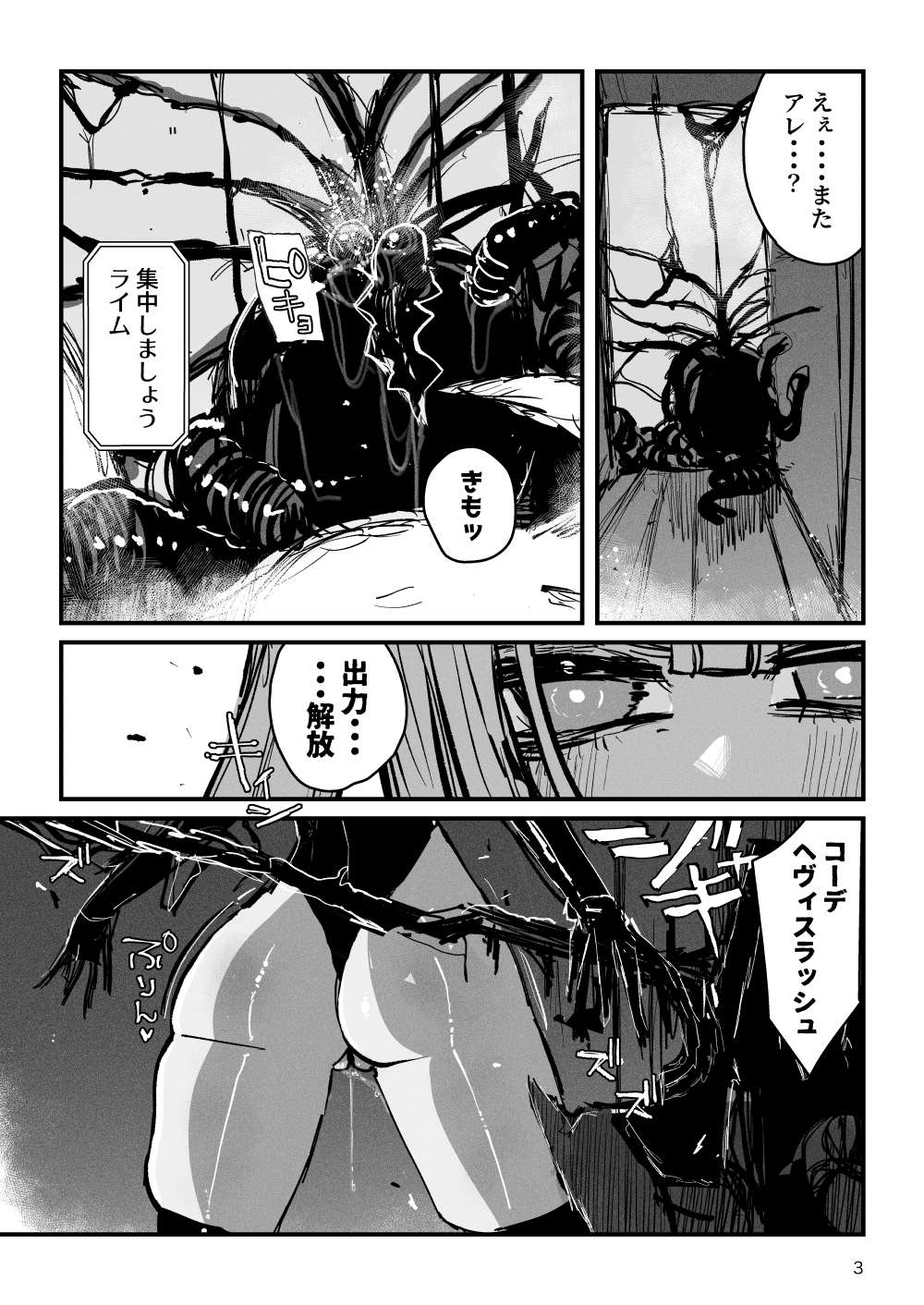 アクメドライバー::CODEライム::アナルゼリーフルアクティブ！ Log.01 -Stand by, Ready-