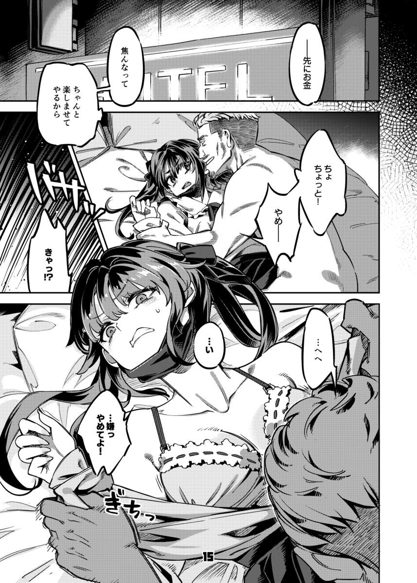 P活女子まいたその場合 えぴそ～ど1