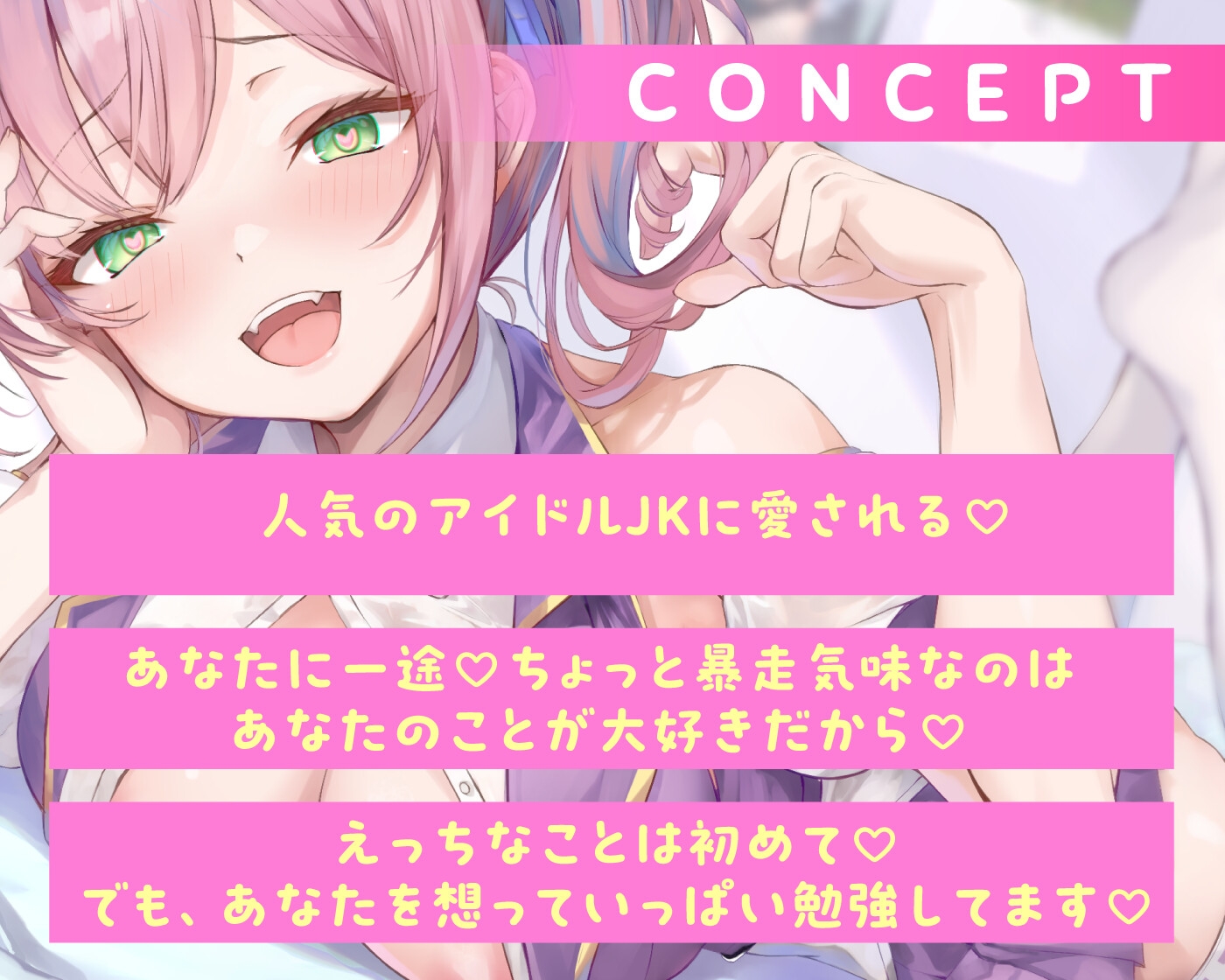 【期間限定55円/71分】愛が重すぎなJKアイドルに愛される【KU100】