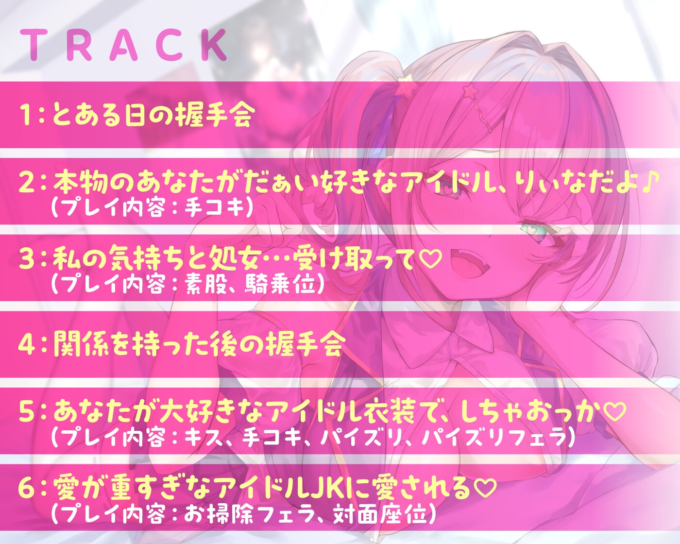 【期間限定55円/71分】愛が重すぎなJKアイドルに愛される【KU100】